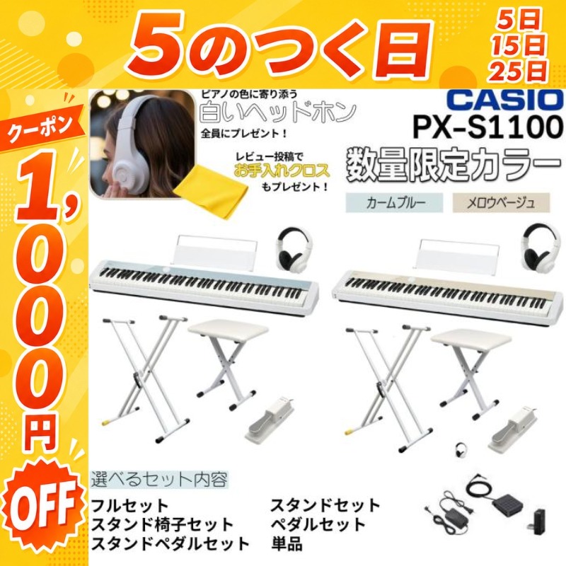 Privia（CASIO） 【最短翌日】カシオ 電子ピアノ PX-S1100 CB MB