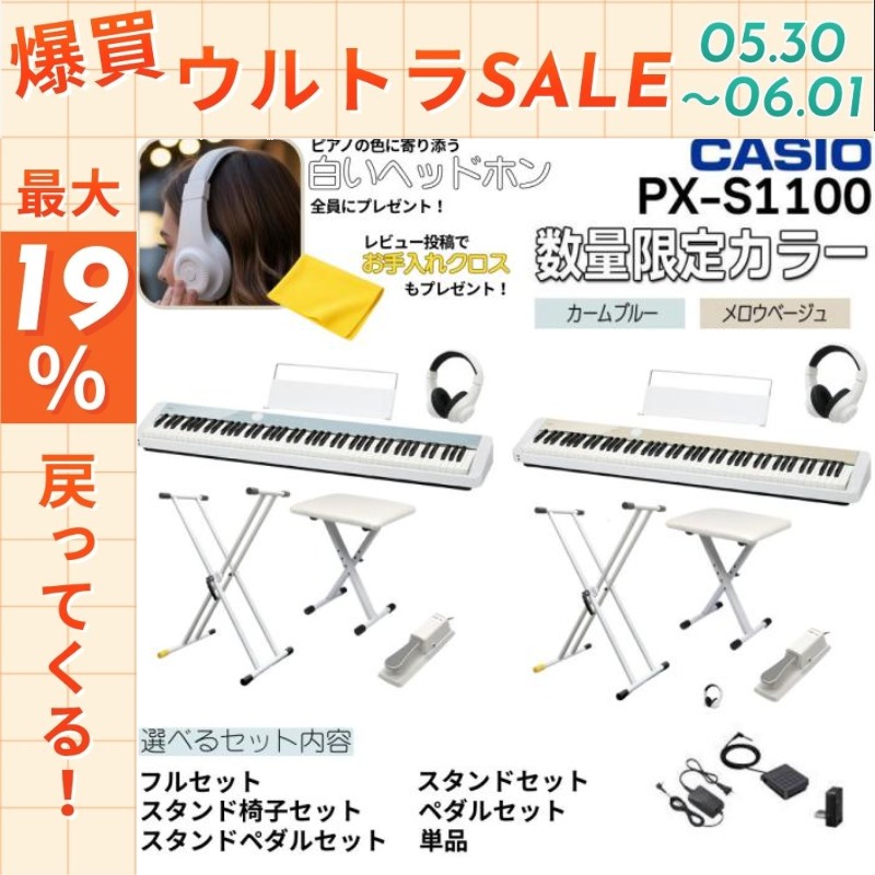 Privia（CASIO） 【最短翌日】カシオ 電子ピアノ PX-S1100 CB MB