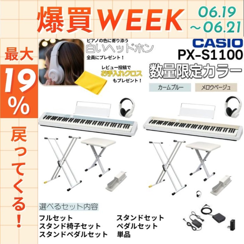 Privia（CASIO） 【最短翌日】カシオ 電子ピアノ PX-S1100 CB MB