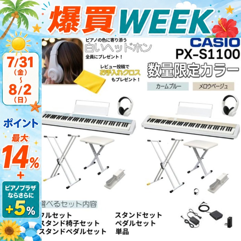 Privia（CASIO） 【最短翌日】カシオ 電子ピアノ PX-S1100 CB MB