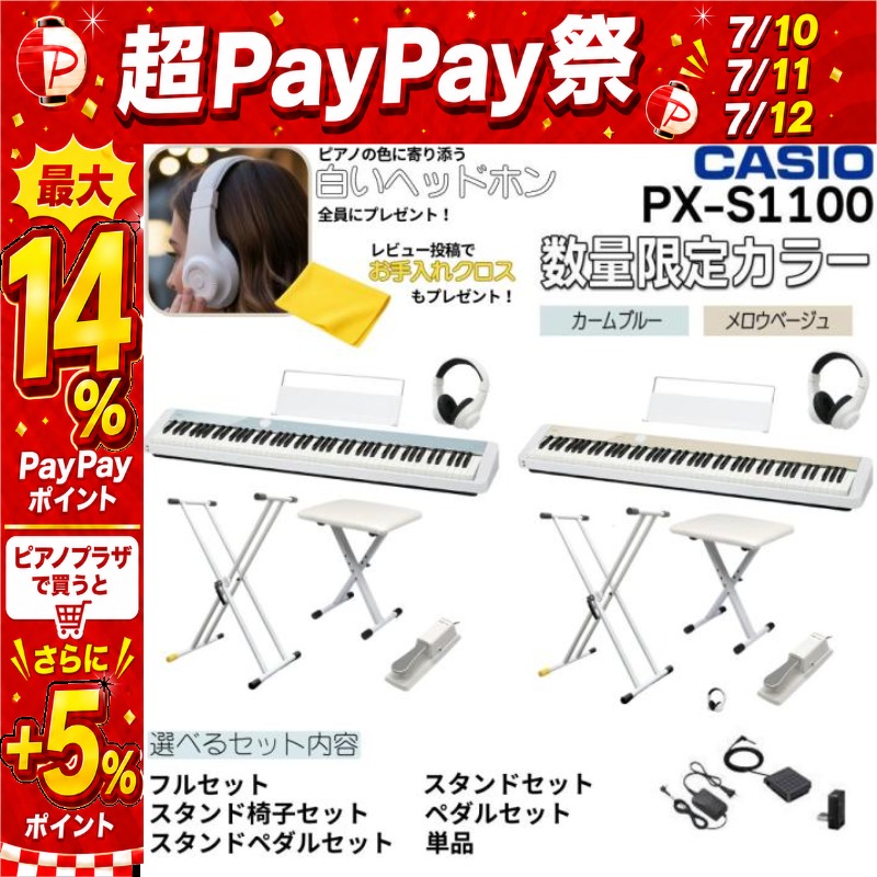 Privia（CASIO） 【7/10〜☆超Paypay祭】【最短翌日】カシオ 電子