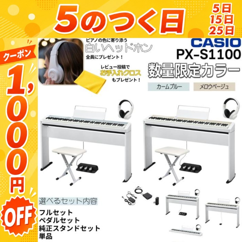 Privia（CASIO） 【最短翌日】カシオ 電子ピアノ PX-S1100 CB MB