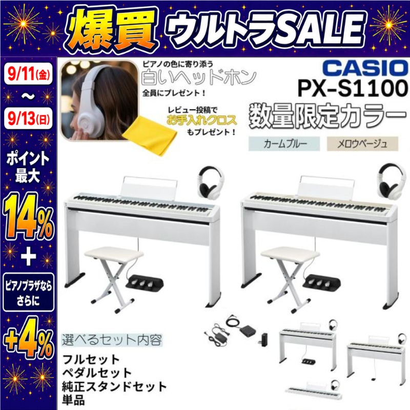 Privia（CASIO） 【最短翌日】カシオ 電子ピアノ PX-S1100 CB MB