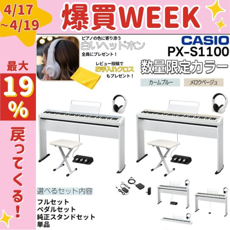 Privia（CASIO） 【最短翌日】カシオ 電子ピアノ PX-S1100 CB MB 