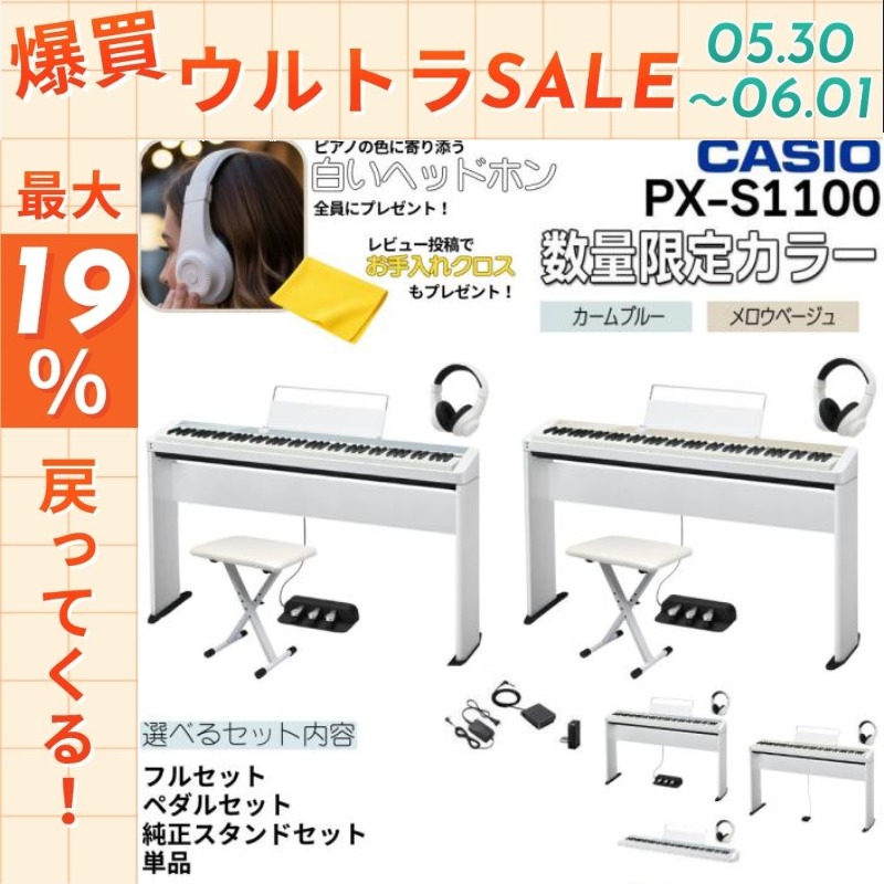 Privia（CASIO） 【最短翌日】カシオ 電子ピアノ PX-S1100 CB MB