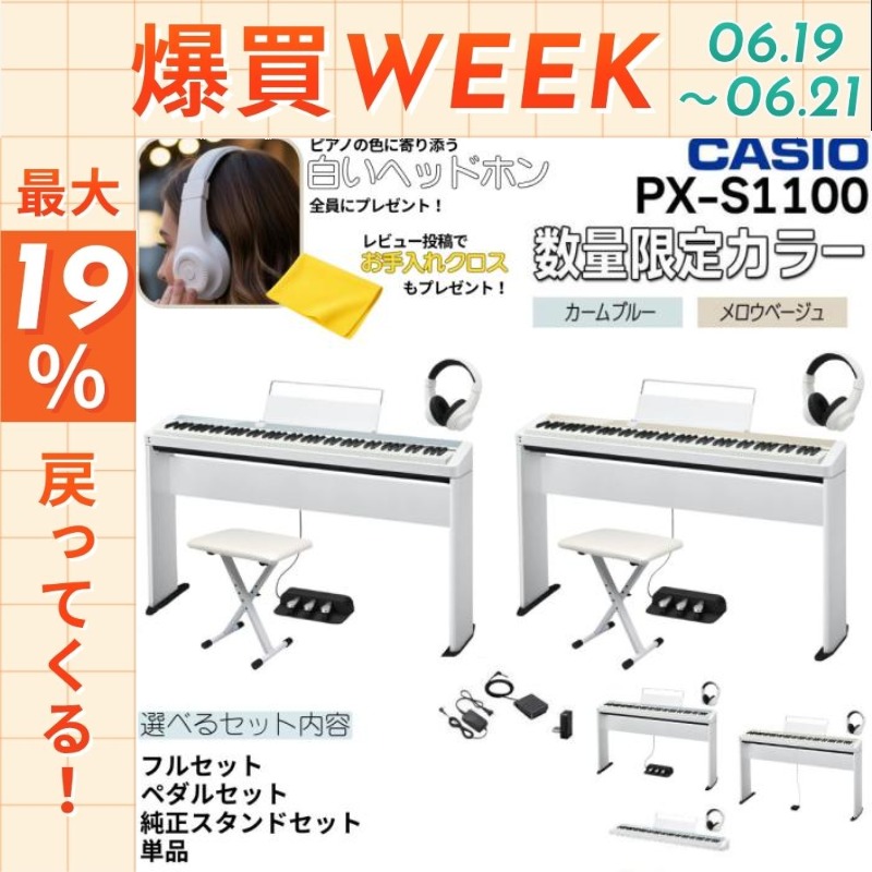 Privia（CASIO） 【最短翌日】カシオ 電子ピアノ PX-S1100 CB MB