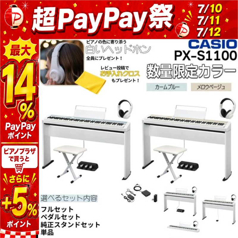 Privia（CASIO） 【最短翌日】カシオ 電子ピアノ PX-S1100 CB MB