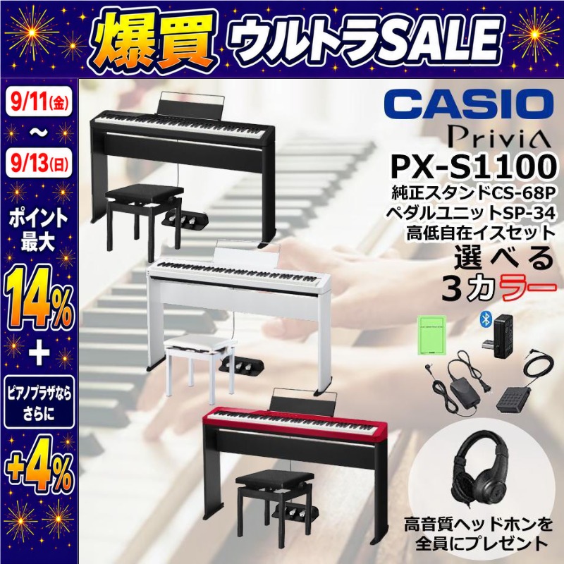 CASIO（カシオ） 【最短翌日お届け】電子ピアノ 88鍵盤 CASIO Privia
