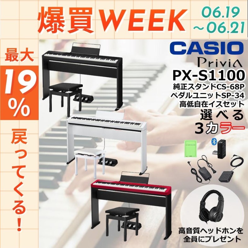 CASIO（カシオ） 【最短翌日お届け】電子ピアノ 88鍵盤 CASIO Privia