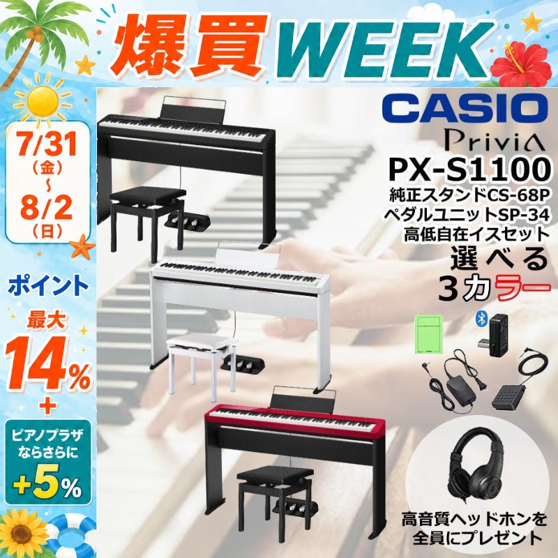 CASIO（カシオ） 【最短翌日お届け】電子ピアノ 88鍵盤 CASIO Privia