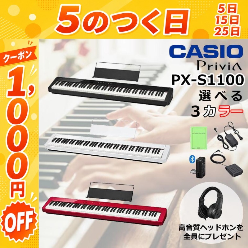 CASIO（カシオ） 【最短翌日お届け】電子ピアノ 88鍵盤 Privia