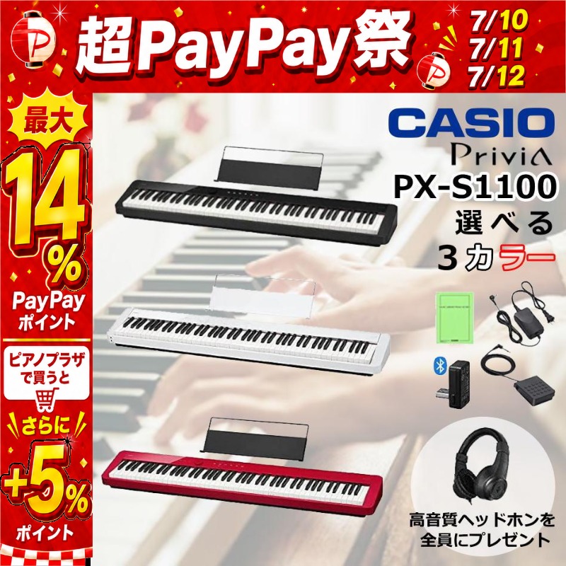CASIO（カシオ） 【7/10〜☆超Paypay祭】【最短翌日お届け】電子ピアノ