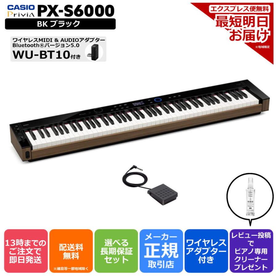 【CASIO】Privia PX-S6000BK　電子ピアノ　カシオ 2022年製 CASIO 【キャッシュバックキャンペーン実施中！】カシオ Privia PX