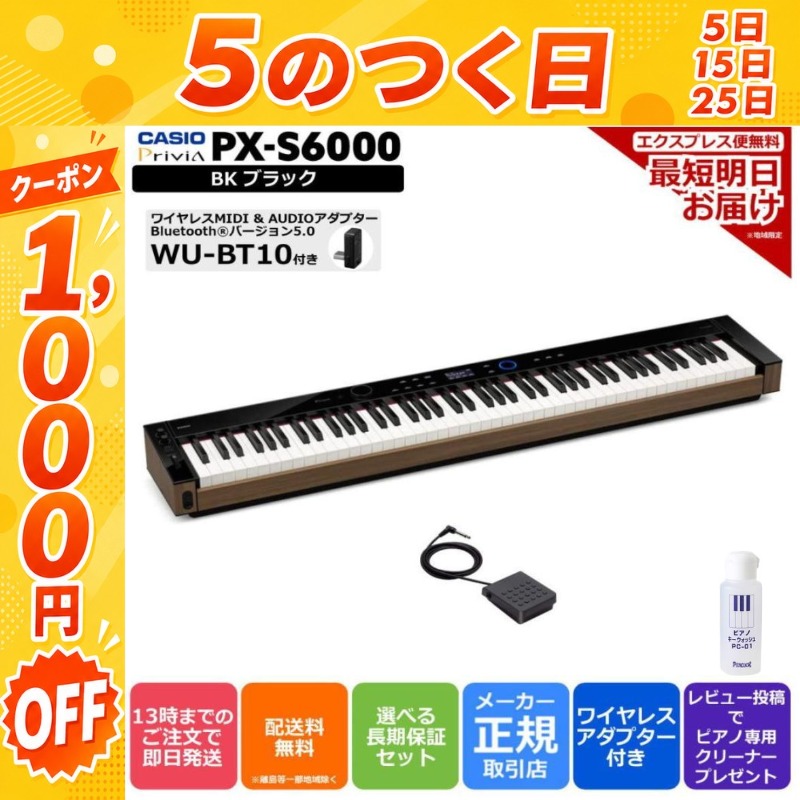 CASIO（カシオ） 【7/25☆1,000円OFFクーポン】【新品】電子ピアノ 88