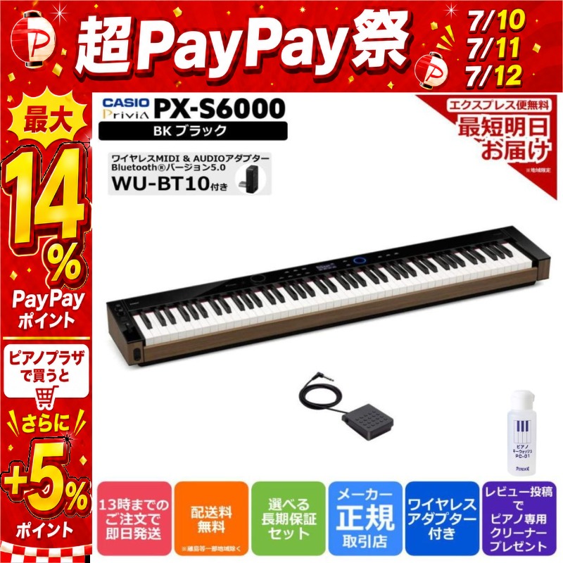 CASIO（カシオ） 【7/12まで☆超Paypay祭】【新品】電子ピアノ 88鍵盤