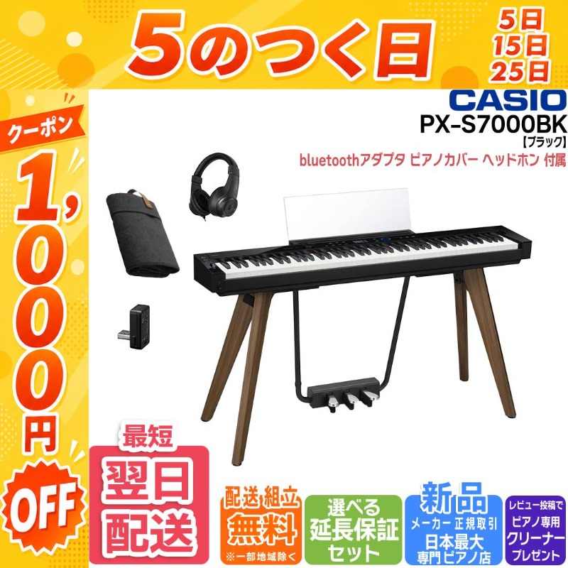 CASIO（カシオ） 【7/25☆1,000円OFFクーポン】【新品】電子ピアノ 88