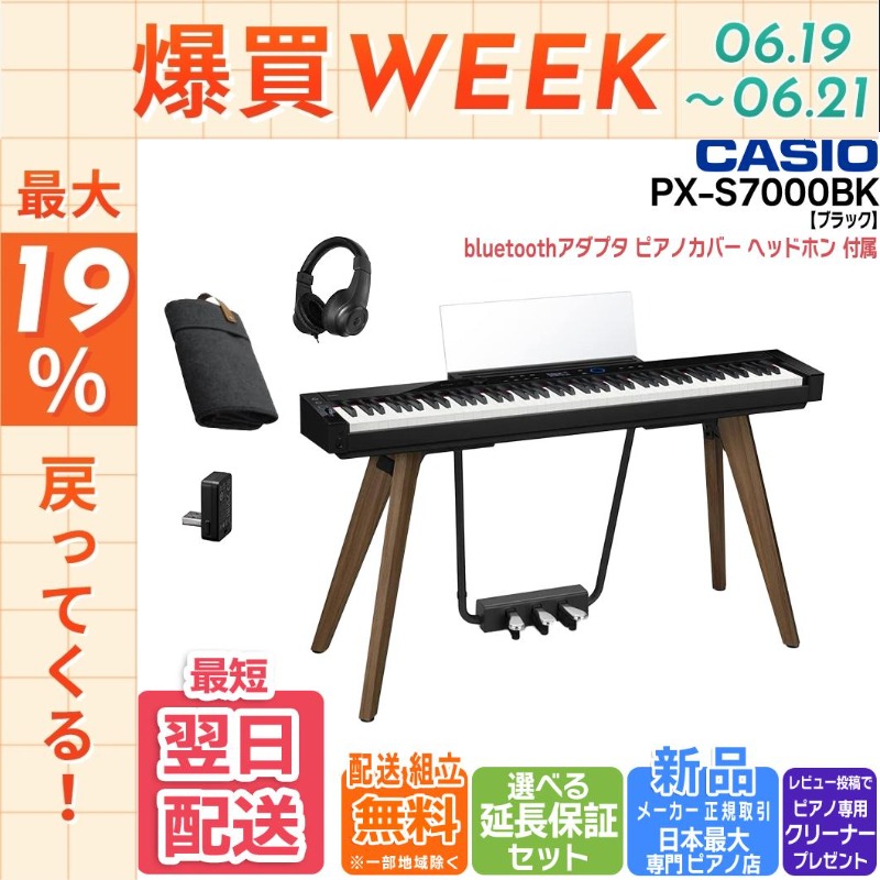 CASIO（カシオ） 【6/19〜☆ポイント還元率UP】【新品】電子ピアノ 88