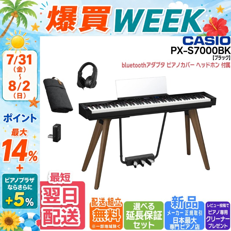 CASIO（カシオ） 【7/31〜☆さらにポイント+5％】【新品】電子ピアノ