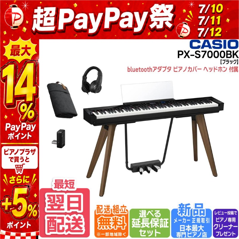 CASIO（カシオ） 【7/10〜☆超Paypay祭】【新品】電子ピアノ 88鍵盤