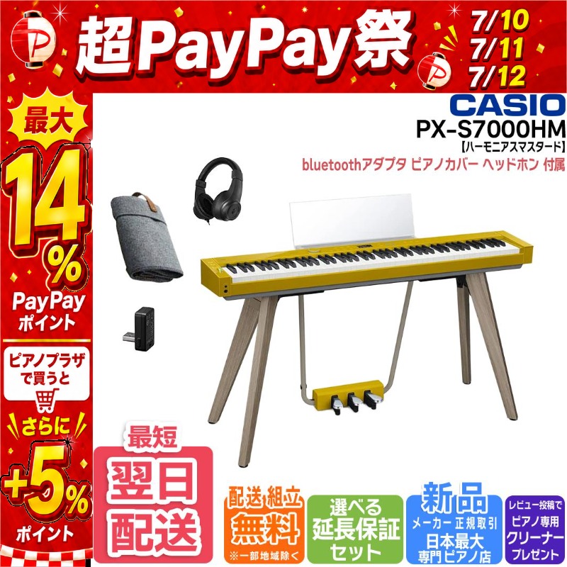 CASIO（カシオ） 【7/10〜☆超Paypay祭】【新品】電子ピアノ 88鍵盤