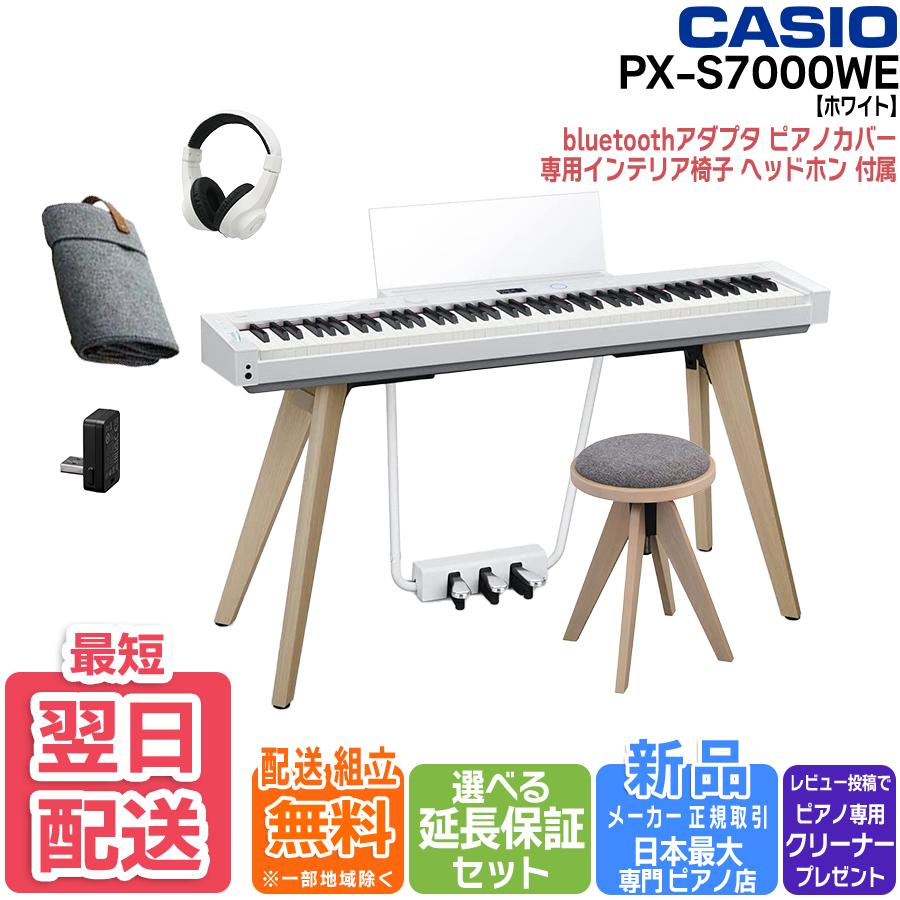 CASIO（カシオ） 【新品】電子ピアノ 88鍵盤 【最短明日届く】カシオ