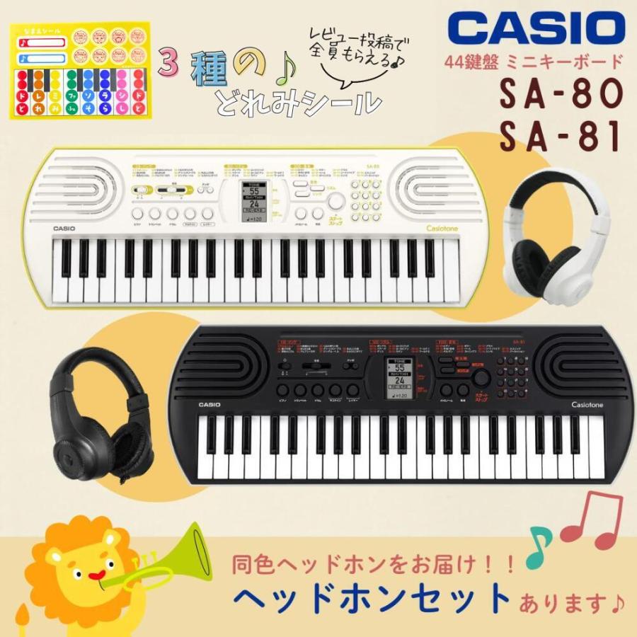 新品、未使用✨カシオ SA-81 ミニ鍵盤キーボード 44鍵盤 多機能 Casio（カシオ） SA-81 44鍵盤[ミニ鍵盤][キーボード]【G-CLUB渋谷