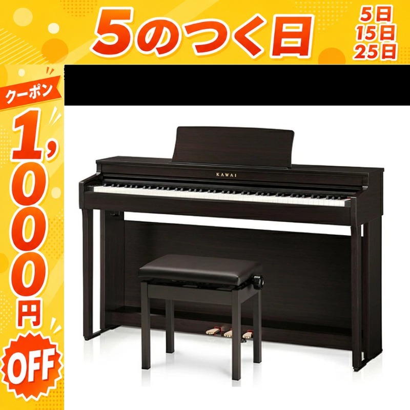 KAWAI 【CN201/Lomiy ロミィ】【配送設置無料】KAWAI カワイ