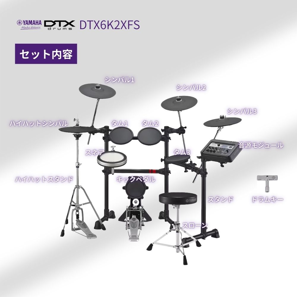 YAMAHA（ヤマハ） 【4/17-19 ポイント還元率UP】DTX6K2XFS 電子ドラム 