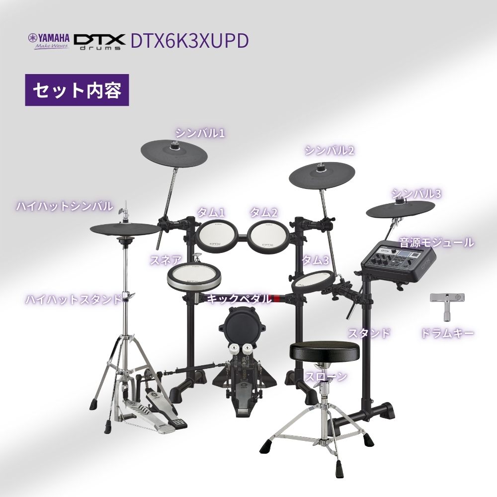 YAMAHA（ヤマハ） 【即納・在庫あり】DTX6K3XUPD 電子ドラム DTX6