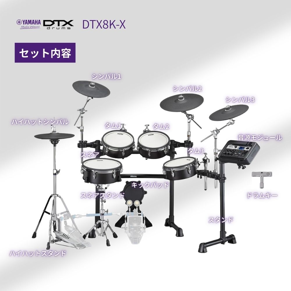 YAMAHA（ヤマハ） 【2/27〜爆買WEEK】電子ドラム DTX8シリーズ DTX8K-X