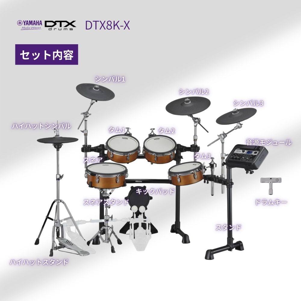 【4/25がお得！ポイントUP】【即納・在庫あり】DTX8K-X REALWOOD 電子ドラム DTX8シリーズ YAMAHA ヤマハ ウッド【防音強化セットあり】の画像