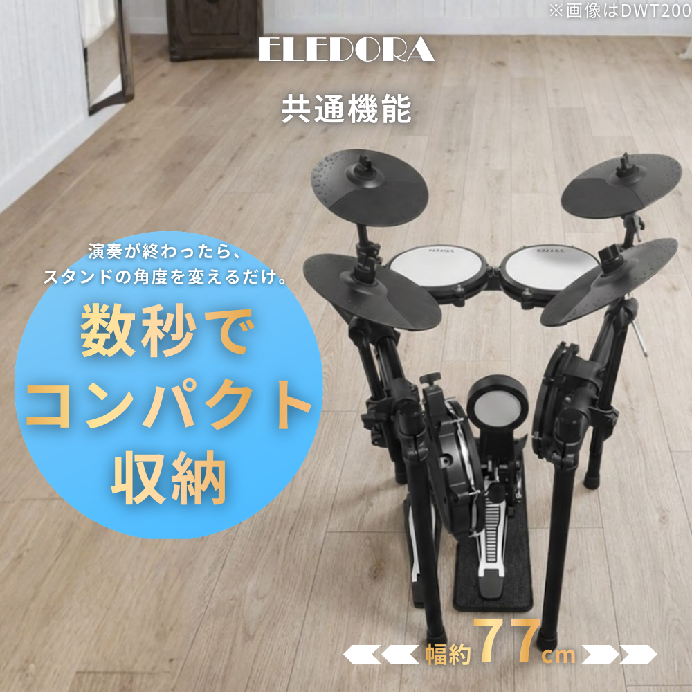 ELEDORA 【4/17-19 ポイント還元率UP】【独立型ハイハット採用】【組立 