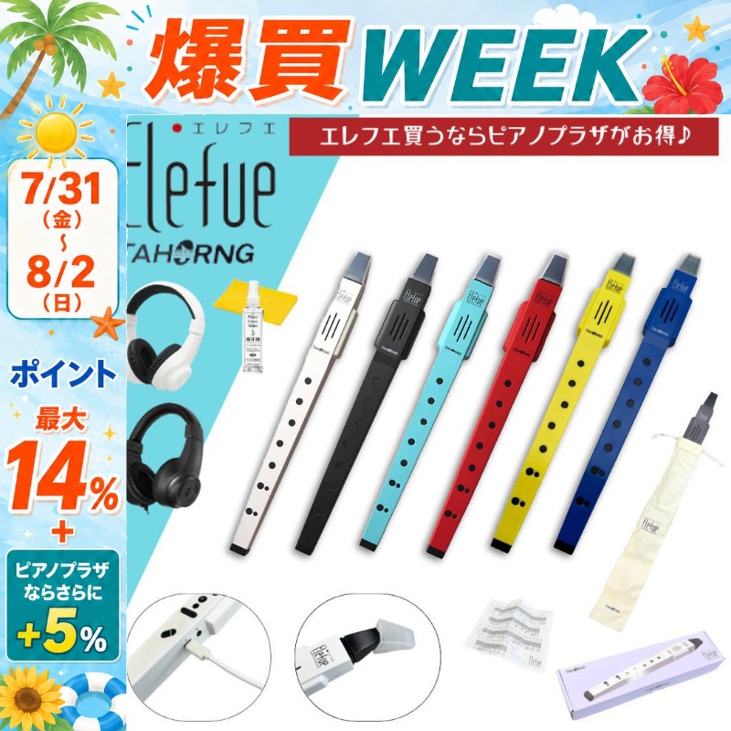 8/2まで☆さらにポイント+5％】エレフエ Elefue 電子リコーダー EF10