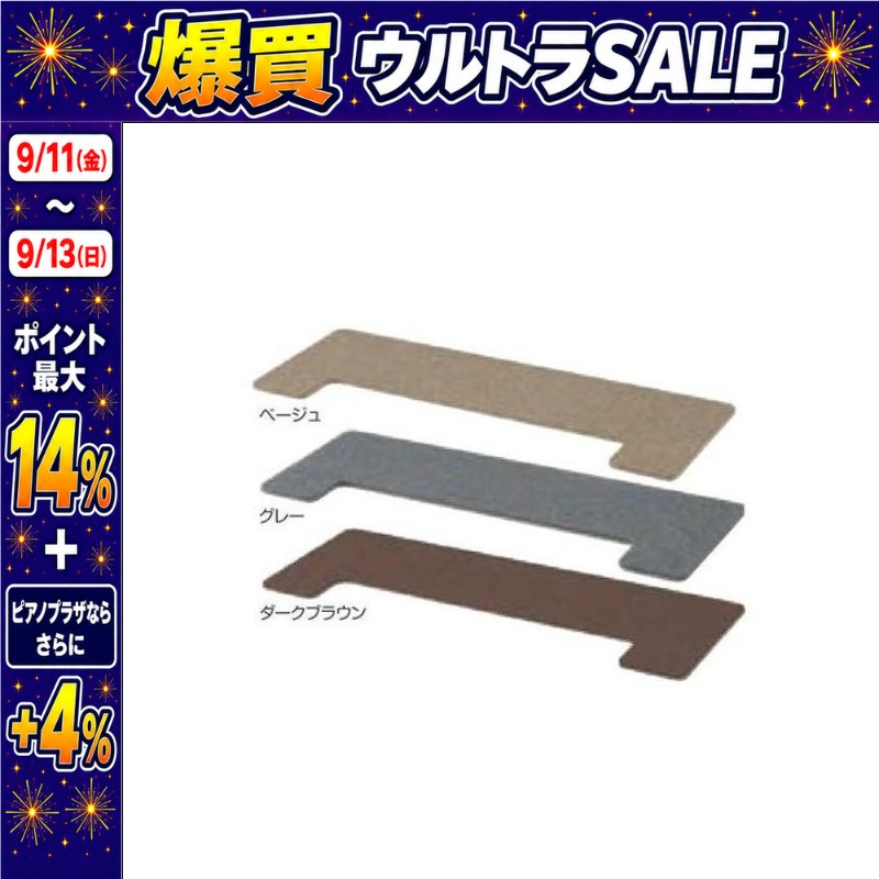 吉澤 【9/11〜ポイント最大14%】【最短翌日お届け】ピアノ用床補強