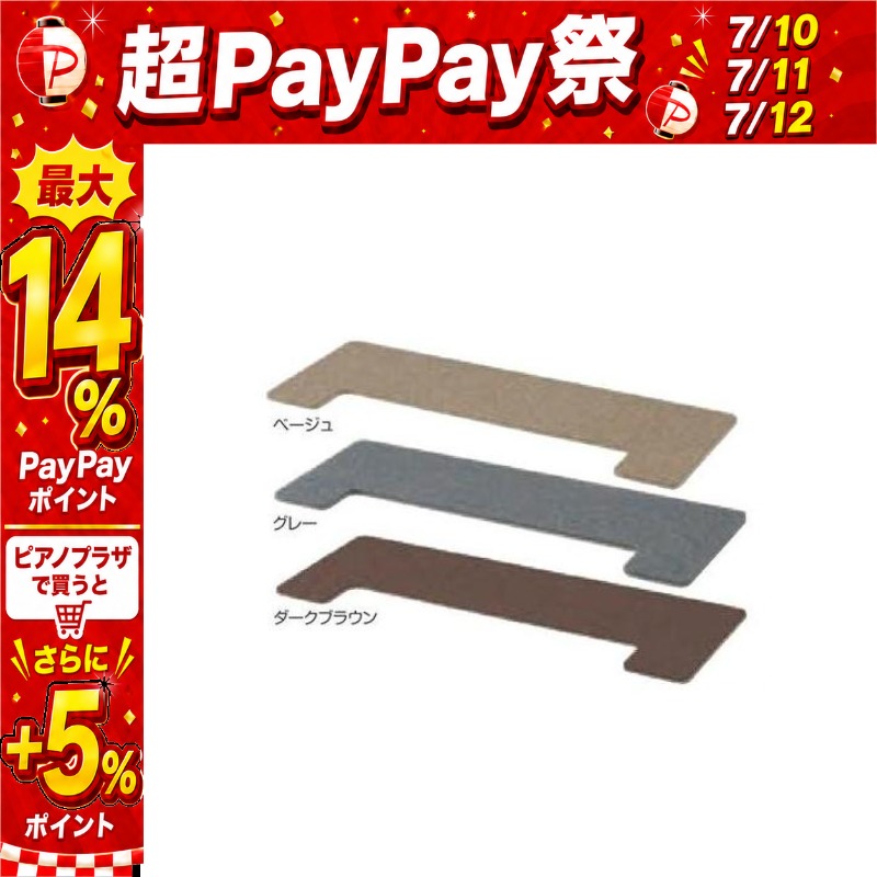 吉澤 【7/10〜☆超Paypay祭】【最短翌日お届け】ピアノ用床補強ボード