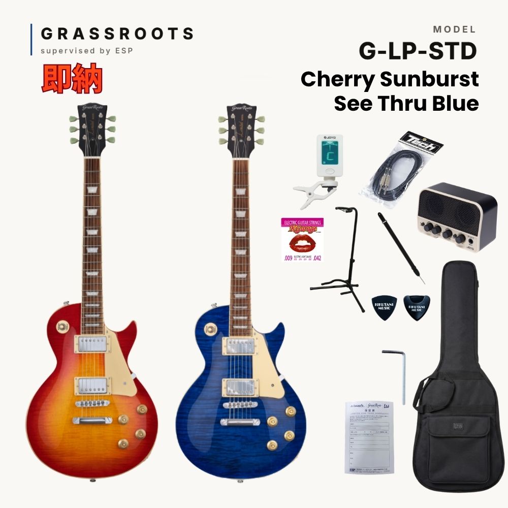 Grass Roots エレキギター G-LP-STD Limitedモデル ESP 【正規品・送料無料】GrassRoots G-LP-STD レスポールスタンダード