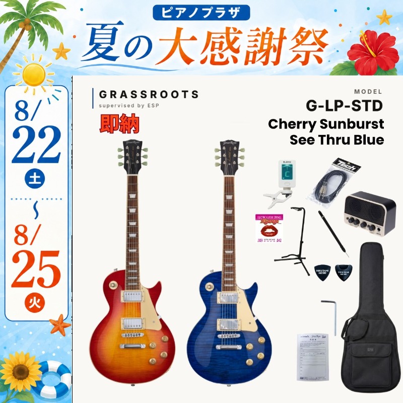 GrassRoots Limited Model エレキギター サンバースト GrassRoots