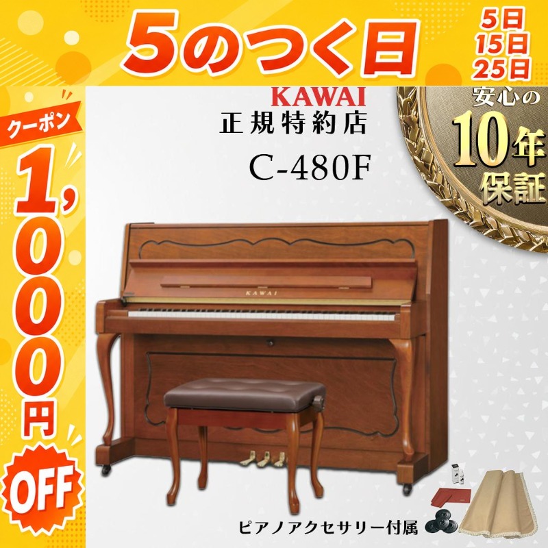 KAWAI 【7/25☆1,000円OFFクーポン】【送料無料】【新品】【KAWAI正規