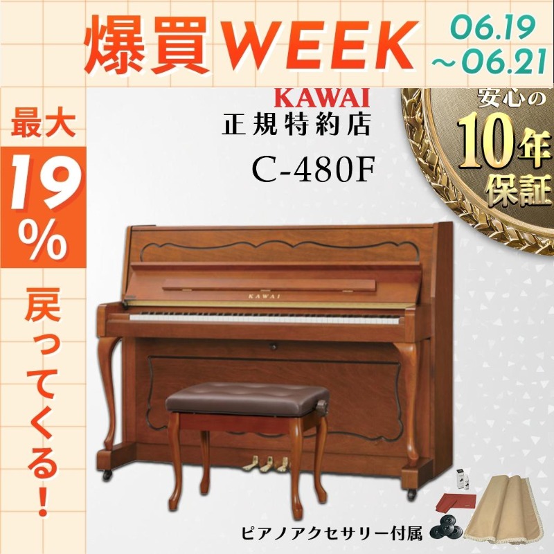 KAWAI 【6/19〜☆ポイント還元率UP】【送料無料】【新品】【KAWAI正規
