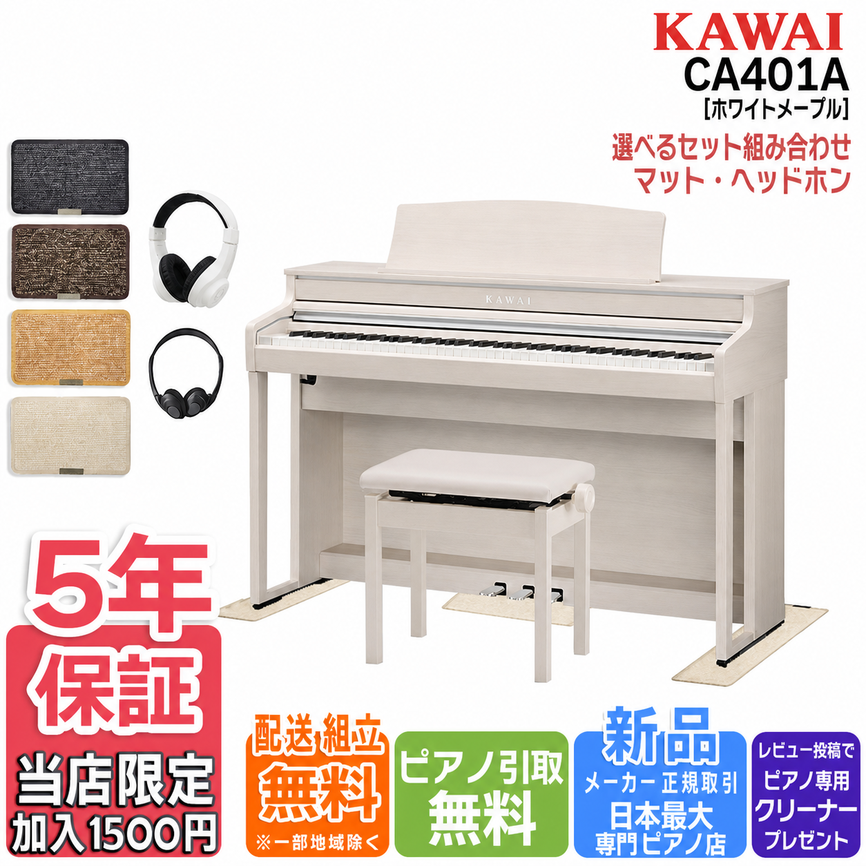 KAWAI CA401A 2024年製 電子ピアノ KAWAI 【マット・ヘッドホン追加可能】電子ピアノ 88鍵盤 カワイ