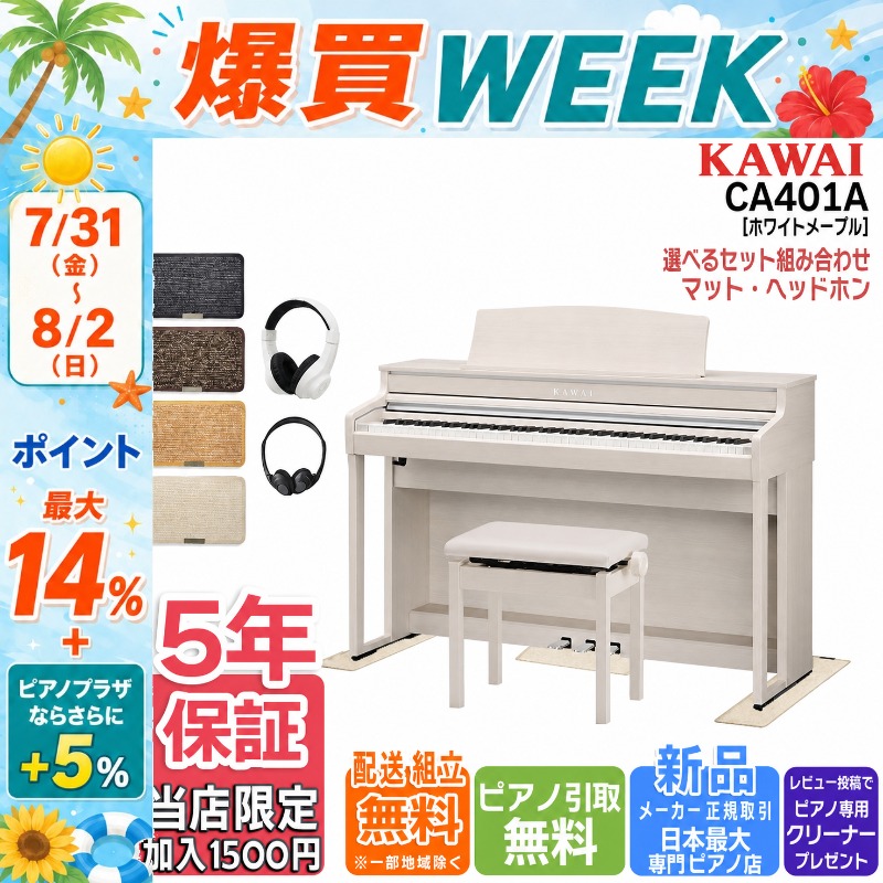 KAWAI 【8/2まで☆さらにポイント+5％】【最短翌日お届け】カワイ