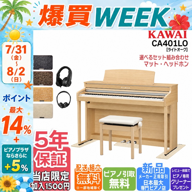 KAWAI 【延長保証が1500円☆】【配送設置＆不要ピアノ引取無料】電子