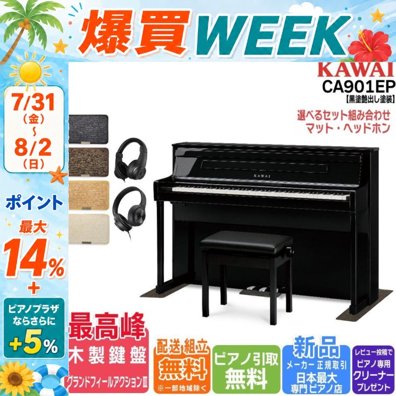 KAWAI 【配送設置無料＆不要ピアノ引取無料】電子ピアノ 88鍵盤 カワイ