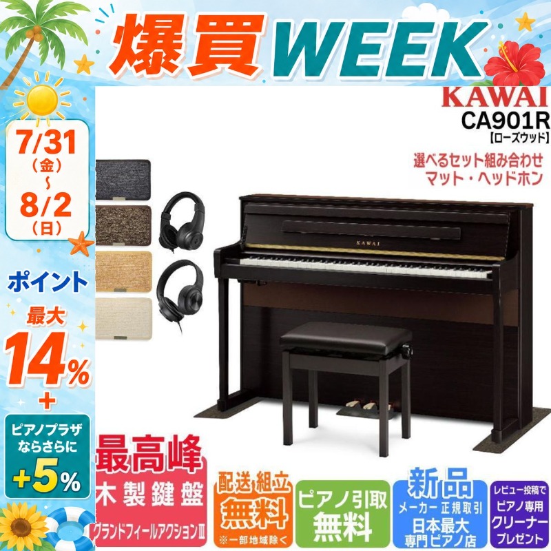 KAWAI 【配送設置無料＆不要ピアノ引取無料】電子ピアノ 88鍵盤 カワイ