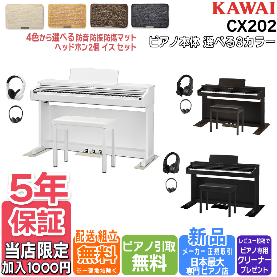 KAWAI 【新製品】電子ピアノ 88鍵盤【マット・ヘッドホン付】カワイ