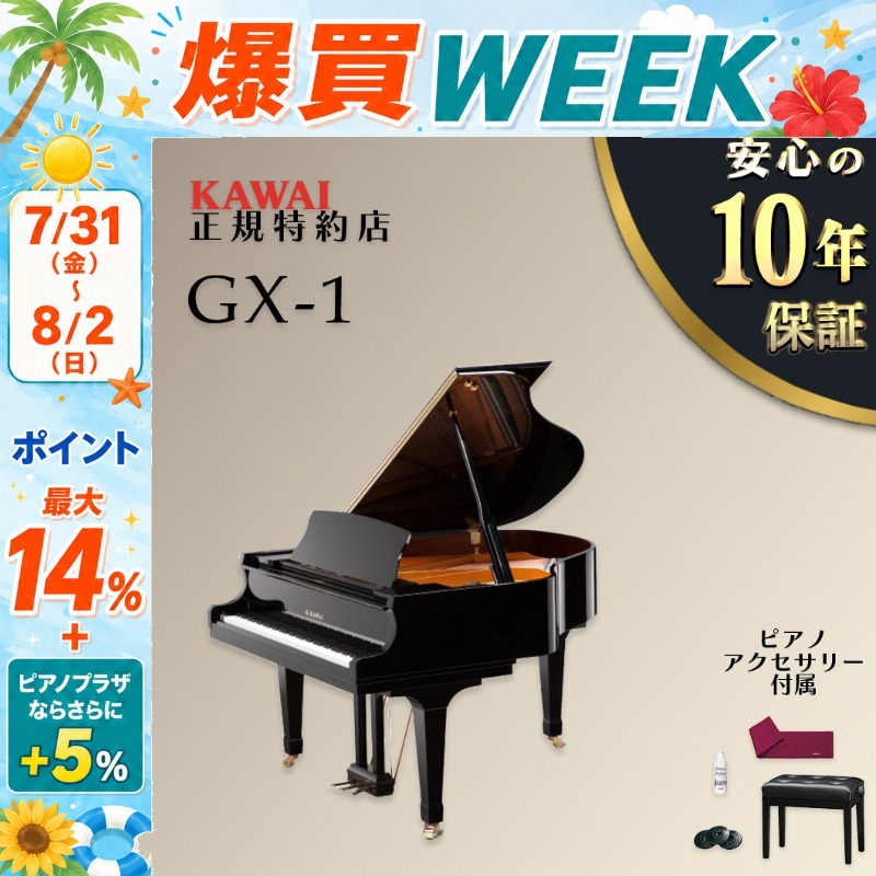 KAWAI 【8/2まで☆さらにポイント+5％】【送料無料】【新品】KAWAI