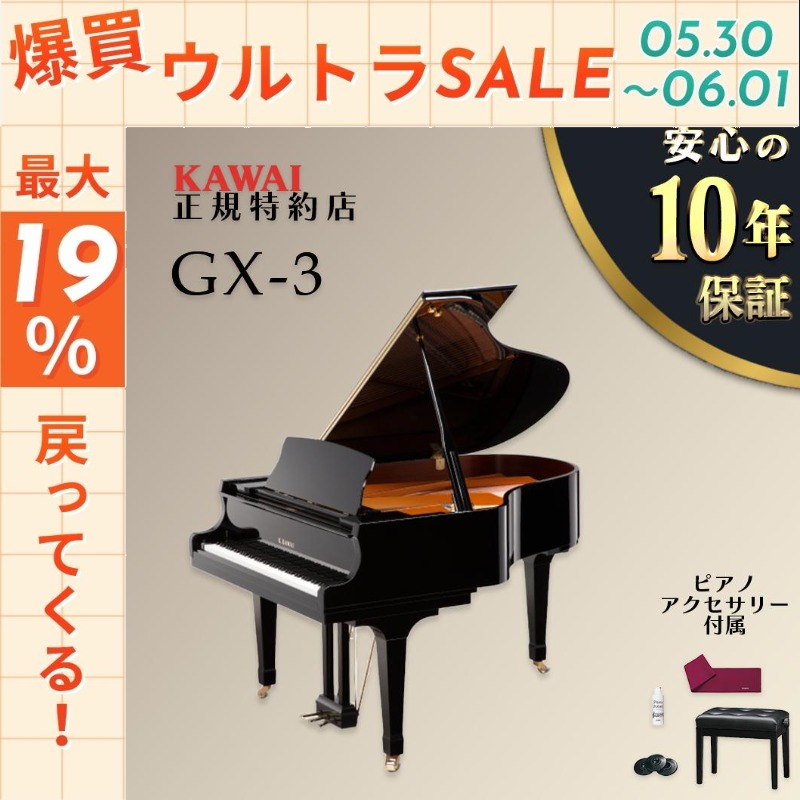 KAWAI 【5/30〜☆ポイント最大19％】【送料無料】【新品】KAWAI カワイ