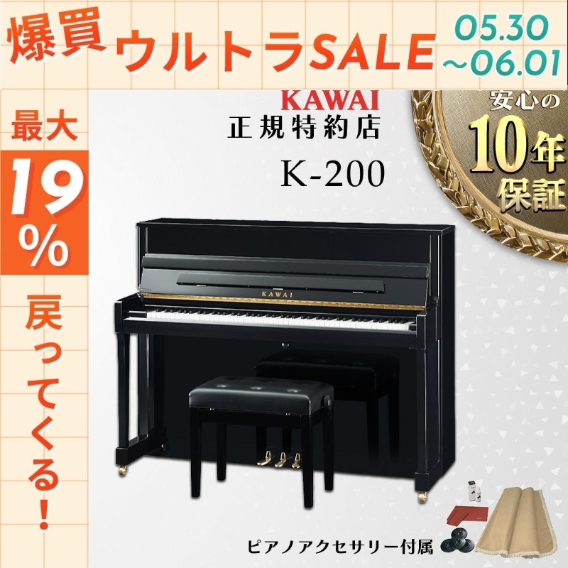 KAWAI 【5/30〜☆ポイント最大19%】【送料無料】【新品】【KAWAI正規 KAWAI 【5/30〜☆ポイント最大19%】【送料無料】【新品】【KAWAI正規