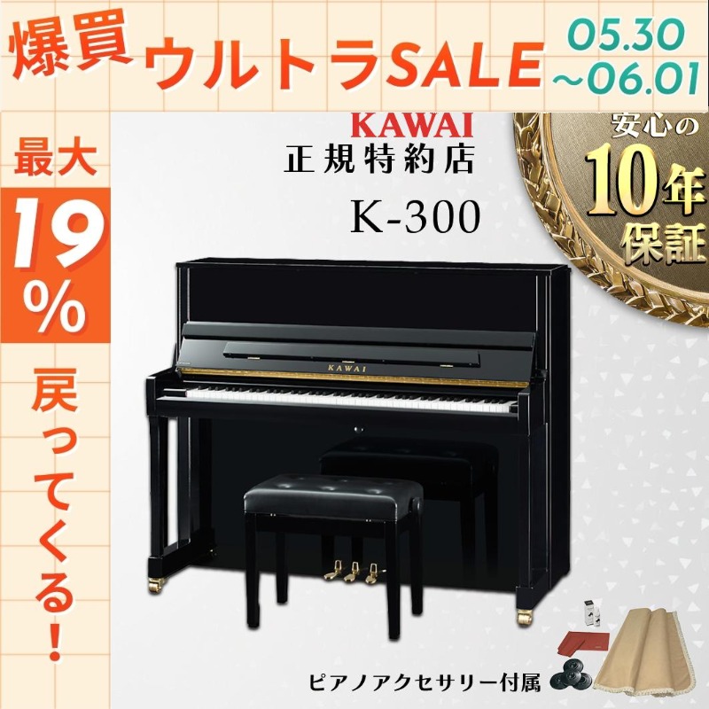 KAWAI 【6/1まで☆ポイント最大19％】【送料無料】【新品】【KAWAI正規