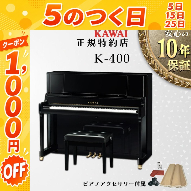 KAWAI 【7/25☆1,000円OFFクーポン】【送料無料】【新品】【KAWAI正規